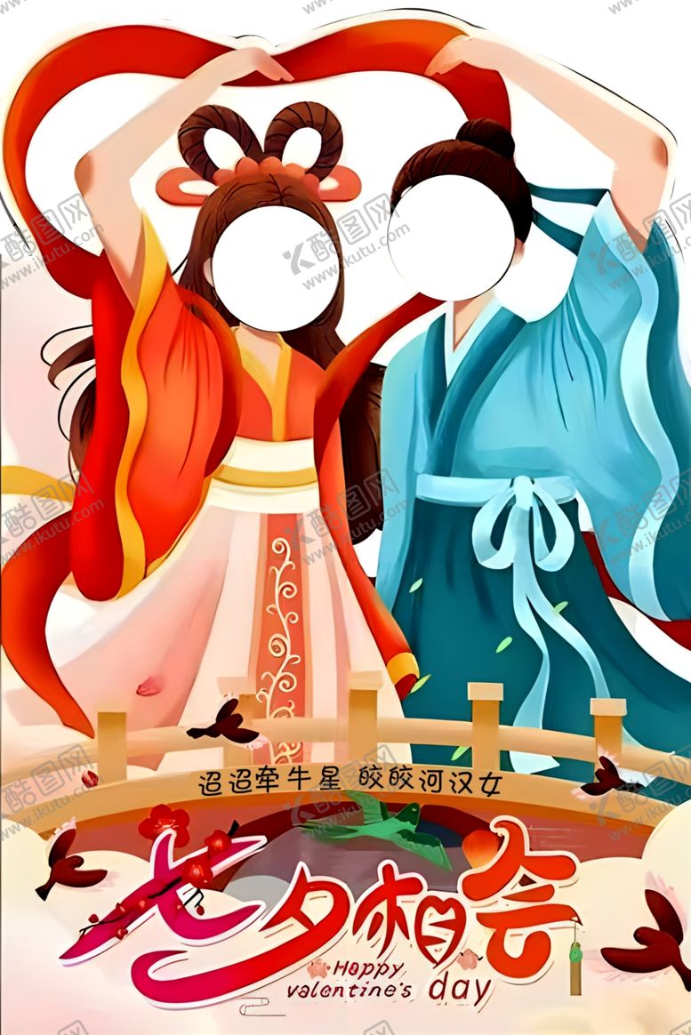 编号：88826402190225397099【酷图网】源文件下载-七夕异形打卡