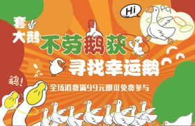 套大鹅活动背景