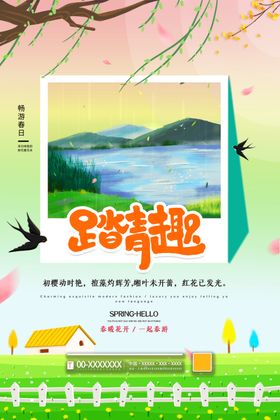 踏青