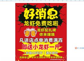 好消息免费送免费送啤酒吃小