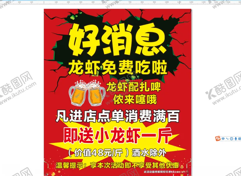 编号：51986105090948355699【酷图网】源文件下载-好消息免费送免费送啤酒吃小