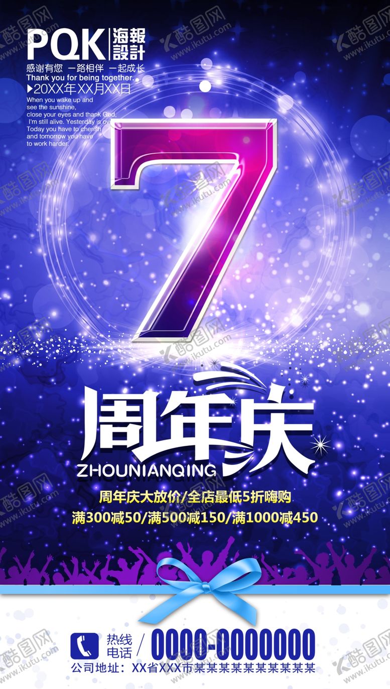 编号：99092010010751284262【酷图网】源文件下载-7周年