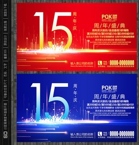 15周年庆