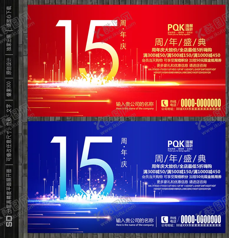 编号：63777406270415312749【酷图网】源文件下载-15周年庆