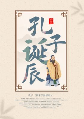 孔子诞辰