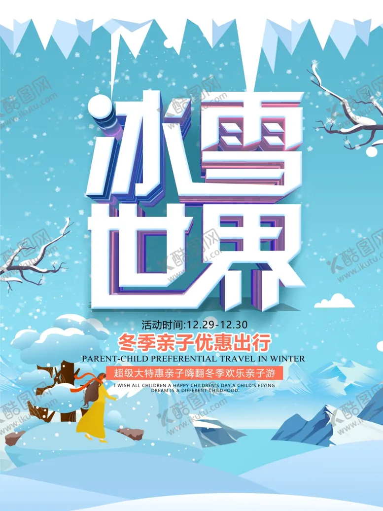 编号：21312604191441011947【酷图网】源文件下载-冰雪世界