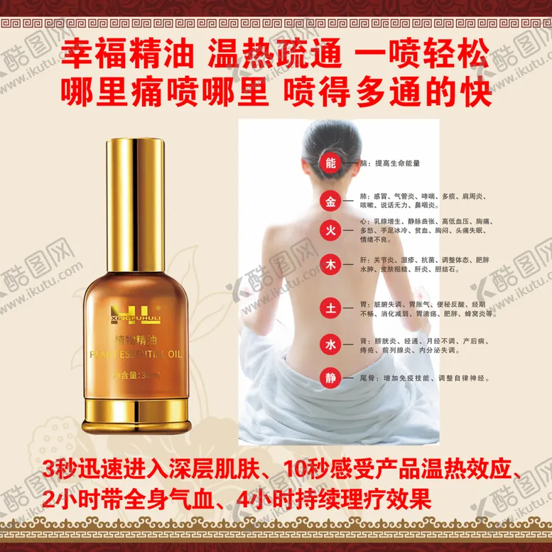 编号：66010907081629253173【酷图网】源文件下载-幸福集团植物精油