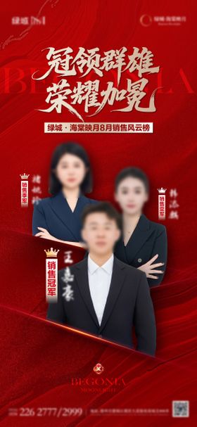 地产销冠龙虎榜单图