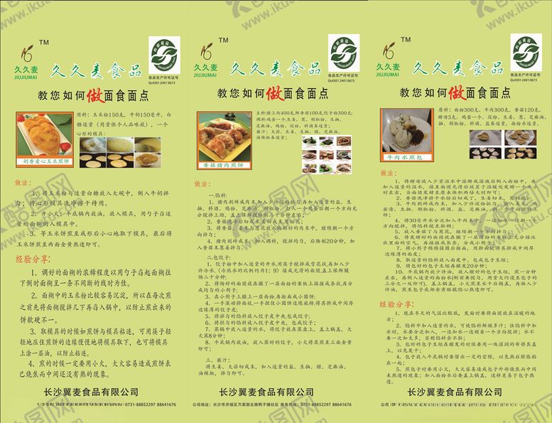 编号：77794006182347494549【酷图网】源文件下载-久久卖面点