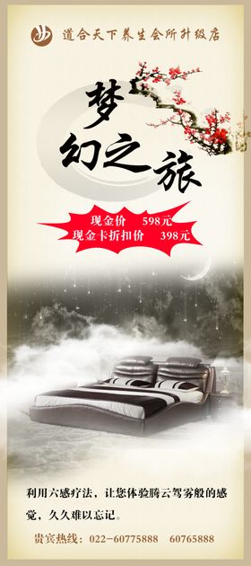 养生会所易拉宝