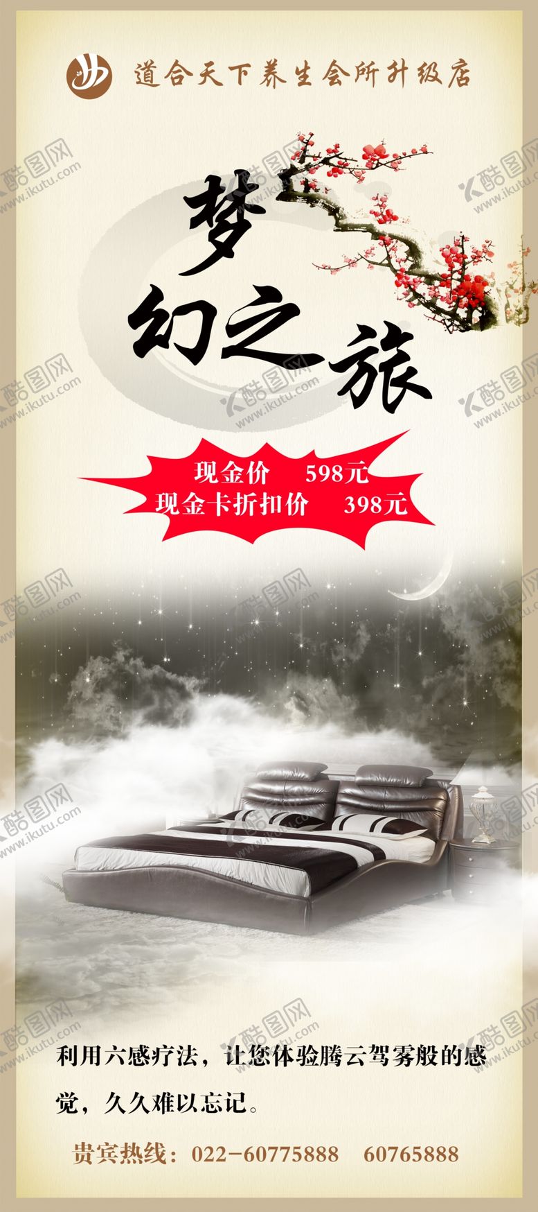 编号：99900609230913574625【酷图网】源文件下载-养生会所易拉宝