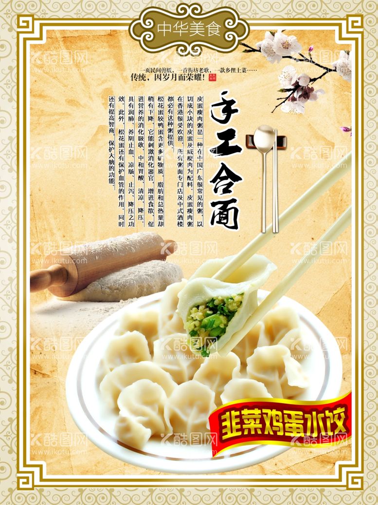 编号：61602701210348369920【酷图网】源文件下载-韭菜鸡蛋水饺