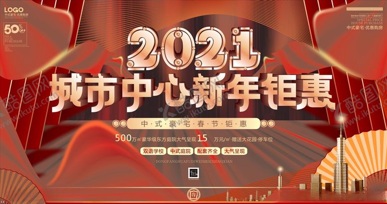 编号：26592204080551152526【酷图网】源文件下载-2021新年钜惠