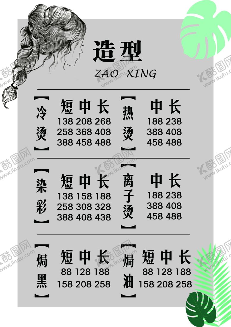 编号：79945901181439233174【酷图网】源文件下载-美发