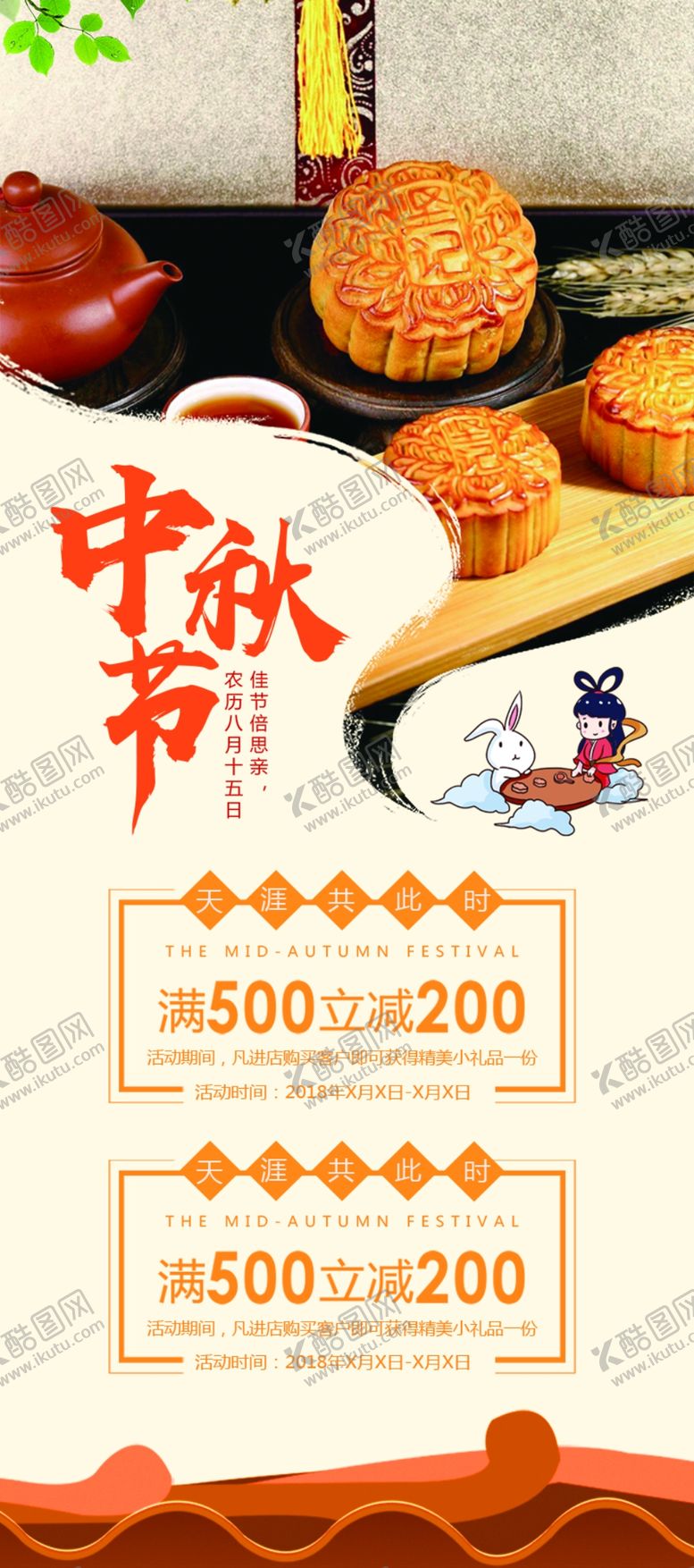 编号：34459904302109133548【酷图网】源文件下载-中秋