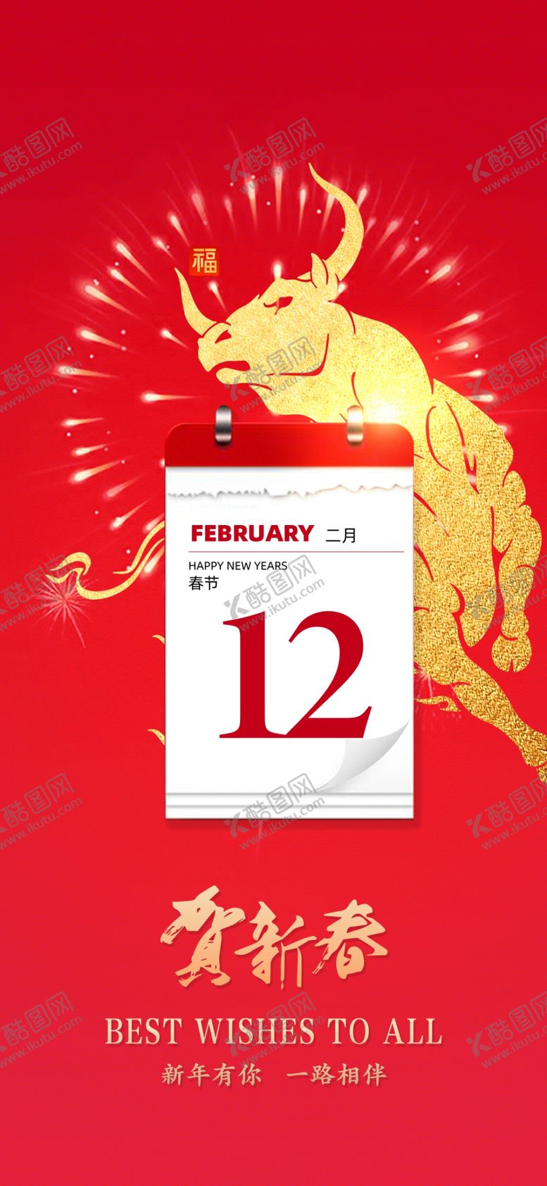 编号：53560507131933034964【酷图网】源文件下载-元旦新年