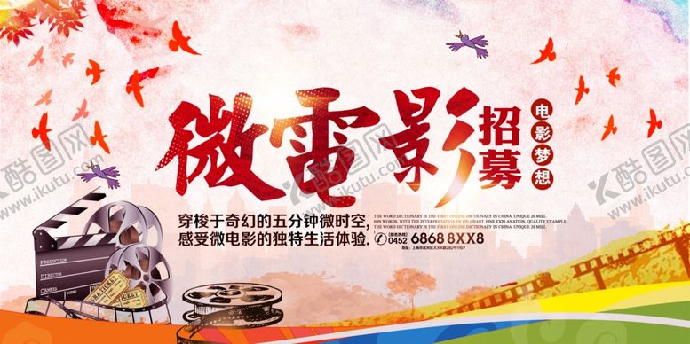 编号：23807807030403317007【酷图网】源文件下载-电影海报