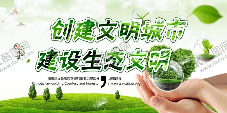 编号：84966910201349508320【酷图网】源文件下载-文明城市