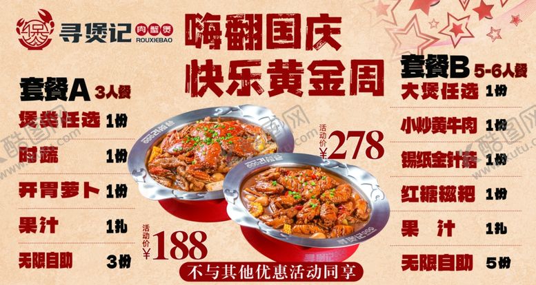 编号：44643703080106033650【酷图网】源文件下载-国庆海报