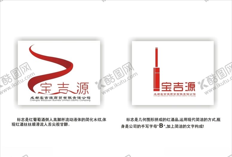 编号：78129107042131265413【酷图网】源文件下载-宝吉源标志设计