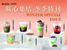 奶茶海报秘制展架广告