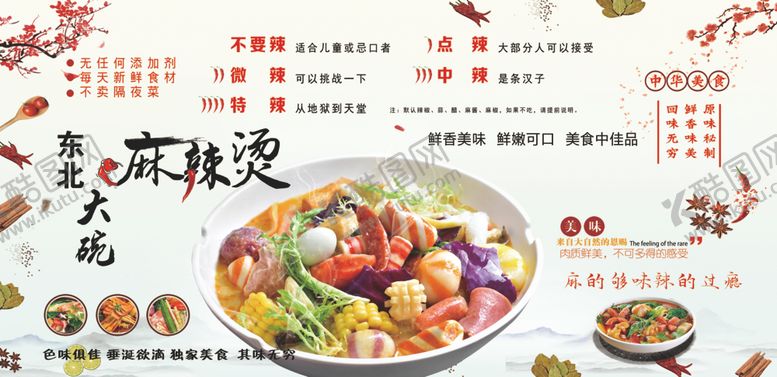 编号：84471409250906419269【酷图网】源文件下载-麻辣烫