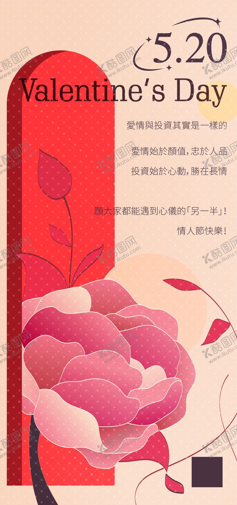 编号：18502604201504544819【酷图网】源文件下载-情人节海报