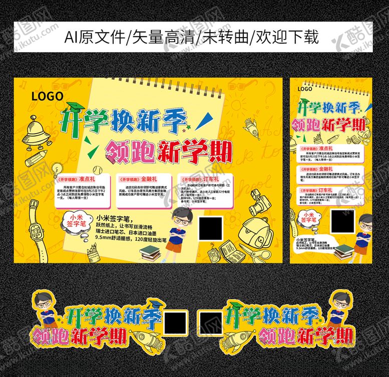 编号：15280704190037519766【酷图网】源文件下载-开学换新季领跑新学期