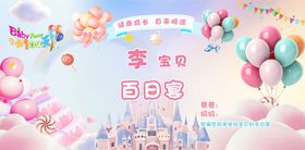 宝宝百日宴梦幻场景布置