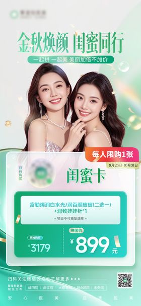 医美闺蜜卡老带新活动