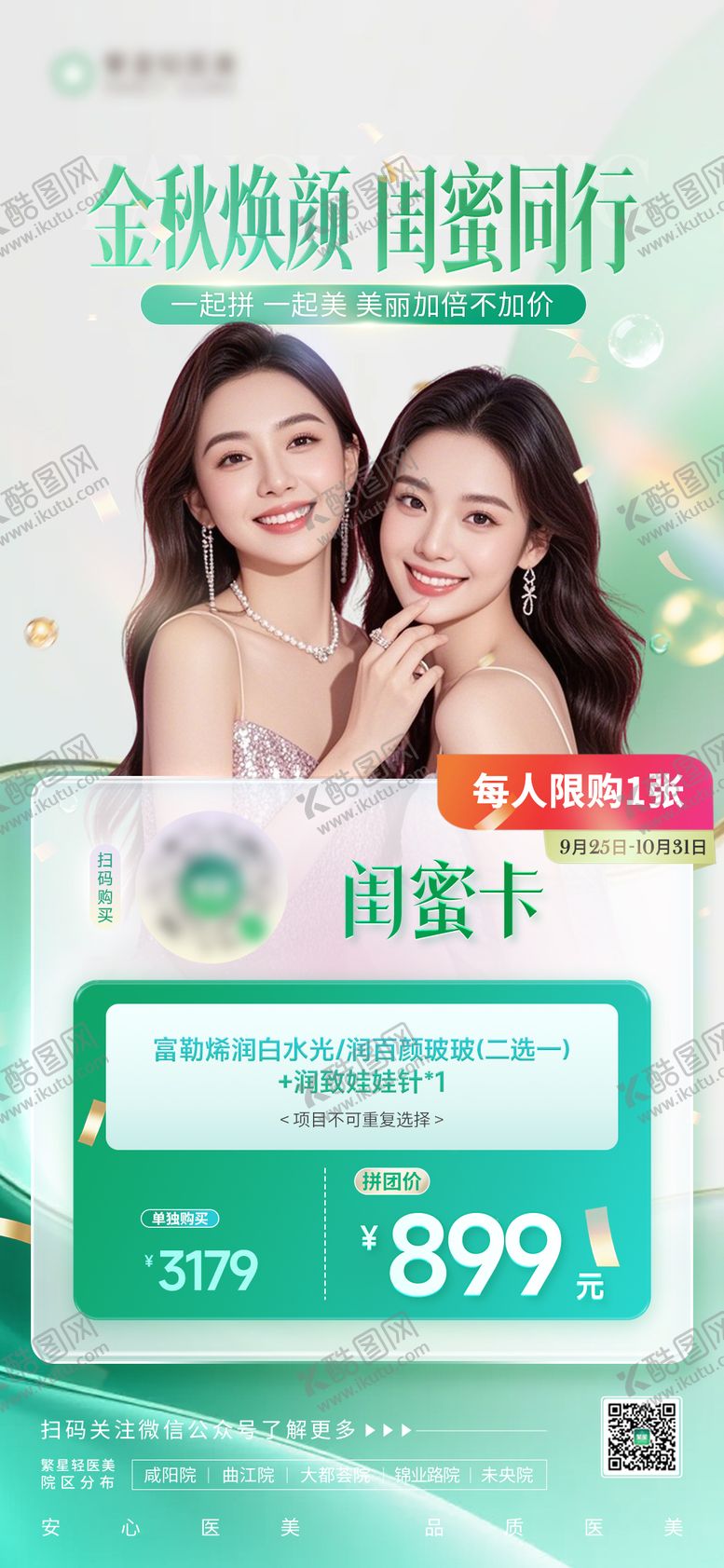 编号：62002401191455099215【酷图网】源文件下载-医美闺蜜卡老带新活动