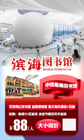 天津图书馆