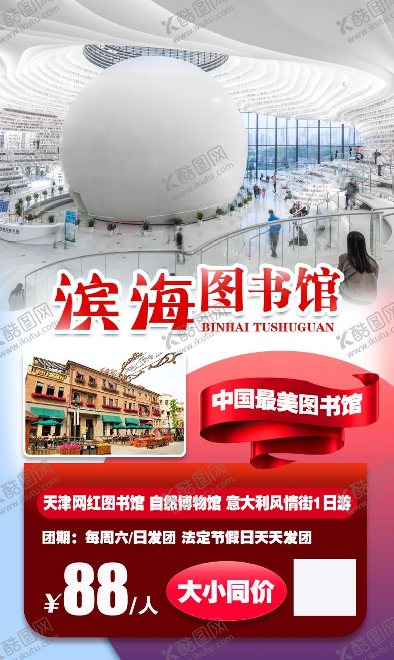 编号：19758510100017025770【酷图网】源文件下载-天津图书馆