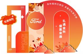 秋天美陈橘色主背景金秋