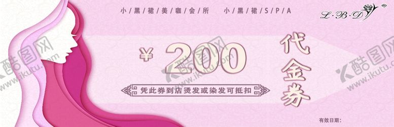 编号：86333209250721059564【酷图网】源文件下载-美容养生代金券