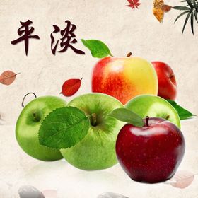 苹果