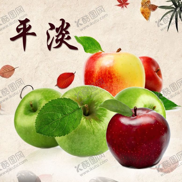 编号：31486905101811512042【酷图网】源文件下载-苹果