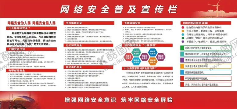 编号：40239912110742066760【酷图网】源文件下载-网络安全普及宣传栏