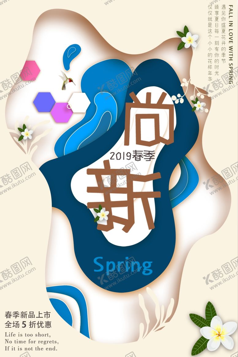 编号：77172510301717396127【酷图网】源文件下载-春季上新