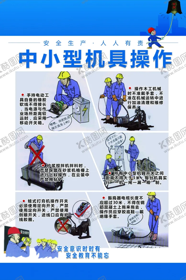 编号：81286503270501455081【酷图网】源文件下载-工地施工作业安全海报