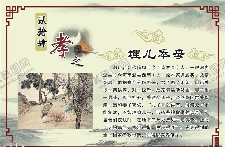 编号：25393910172116136893【酷图网】源文件下载-二十四孝