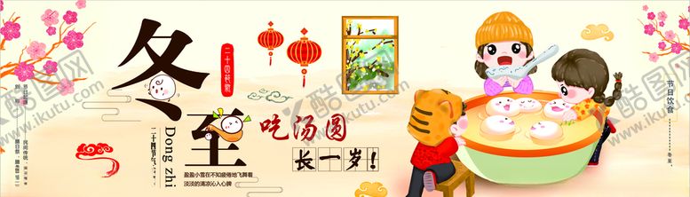 编号：97329609260556428932【酷图网】源文件下载-冬至