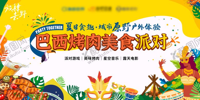 编号：22040311061804564726【酷图网】源文件下载-巴西风情烤肉活动海报