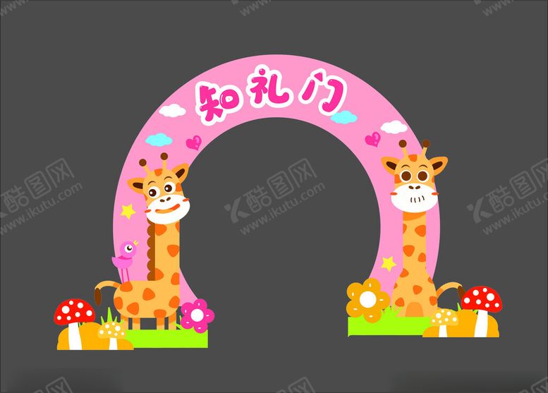 编号：27657112121141565414【酷图网】源文件下载-开学拍照框拱门