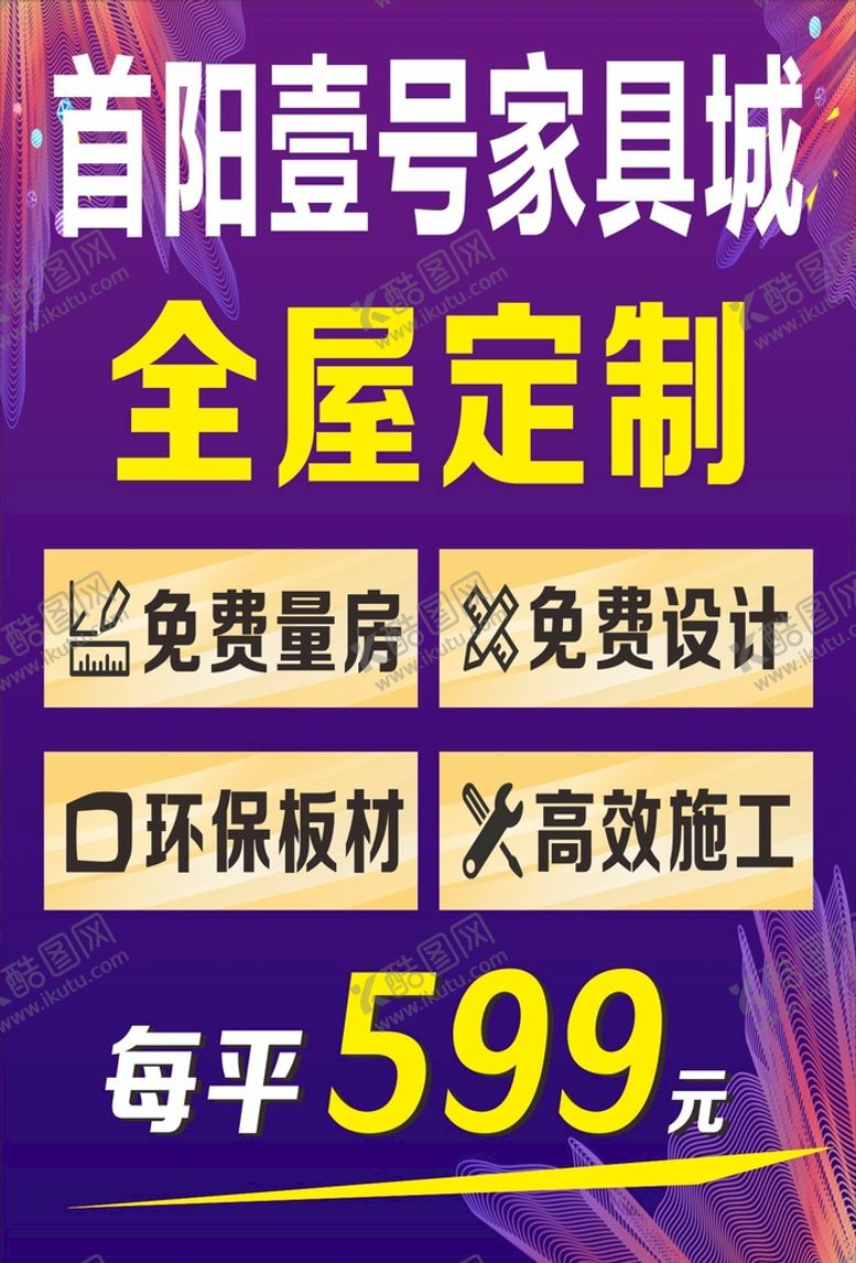 编号：79527010311400182102【酷图网】源文件下载-全屋定制