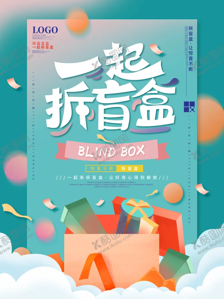 编号：70356109232215560835【酷图网】源文件下载-盲盒