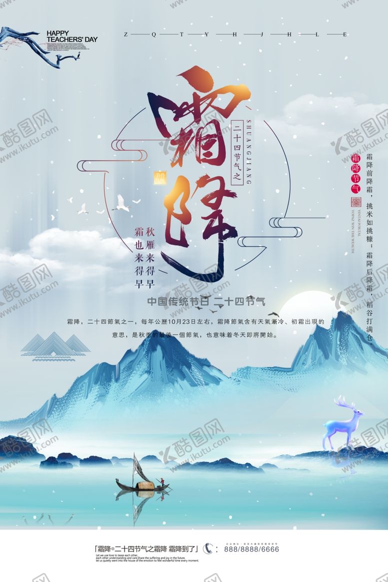 编号：29009303301556019350【酷图网】源文件下载-霜降