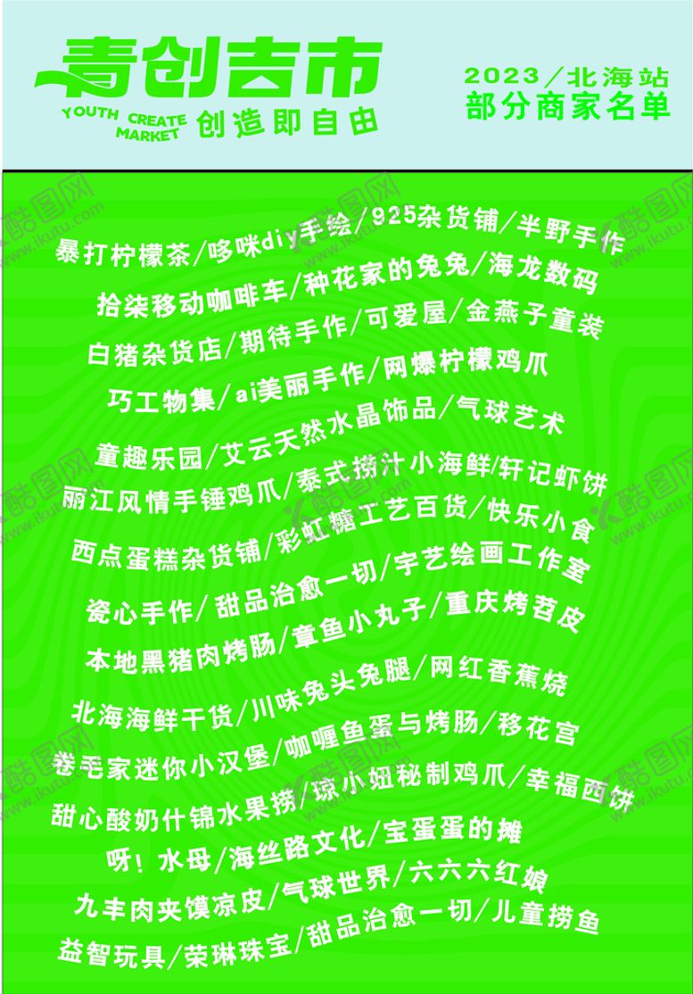 编号：24649810191007453183【酷图网】源文件下载-名单