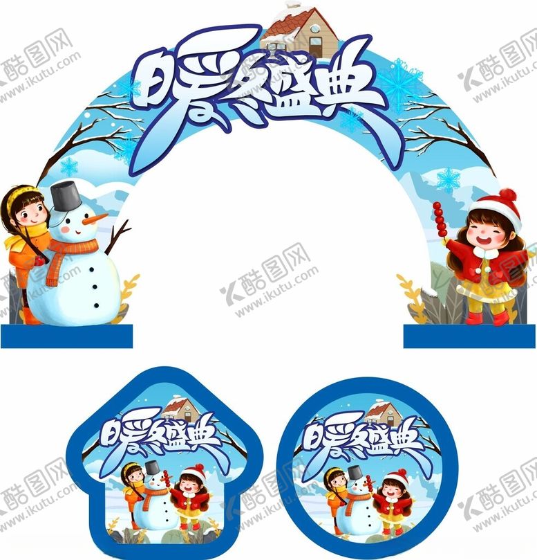 编号：37758012191141507076【酷图网】源文件下载-暖冬拱门地贴