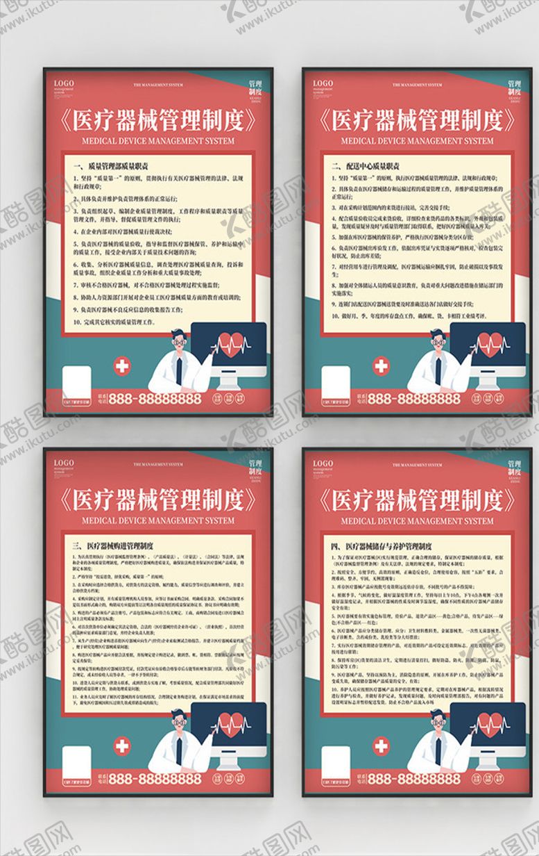 编号：38749609270436205545【酷图网】源文件下载-制度海报